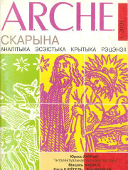 №1 (15) — 2001. Электроннае выданьне