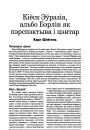 №1 (15) — 2001. Электроннае выданьне