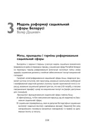 Мадэль рэформаў сацыяльнай сфэры Беларусі