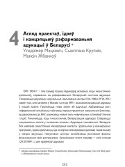 Агляд праектаў, ідэяў і канцэпцыяў рэфармаваньня адукацыі ў Беларусі