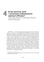 Агляд праектаў, ідэяў і канцэпцыяў рэфармаваньня адукацыі ў Беларусі