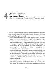 Дыягназ сыстэмы адукацыі Беларусі