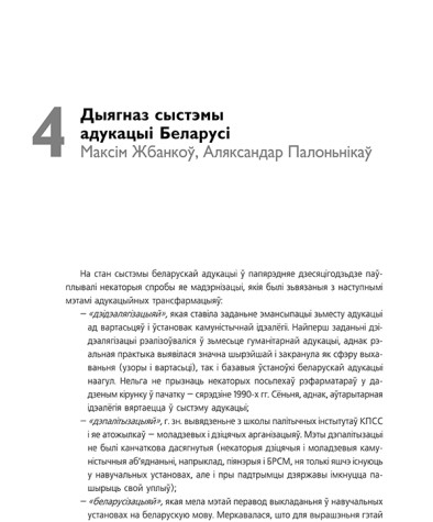 Дыягназ сыстэмы адукацыі Беларусі