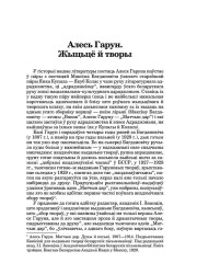 Алесь Гарун. Жыцьцё й творы