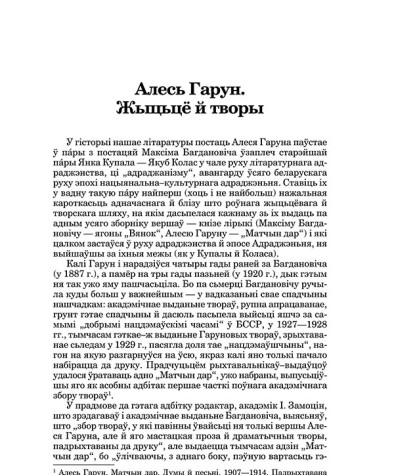 Алесь Гарун. Жыцьцё й творы