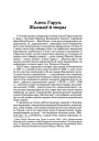 Алесь Гарун. Жыцьцё й творы