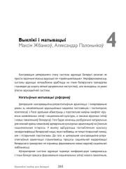 Выклікі і матывацыі