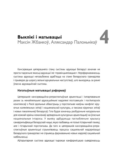 Выклікі і матывацыі