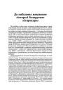Да пабудовы навуковае гісторыі беларускае літаратуры
