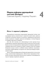 Мадэль рэформы адукацыйнай сыстэмы Беларусі