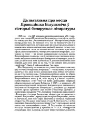 Да пытаньня пра месца Праньцiшка Багушэвiча ў гiсторыi беларускае лiтаратуры