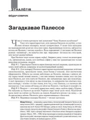 Загадкавае Палессе