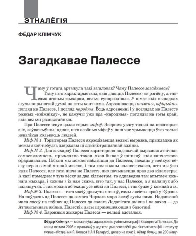 Загадкавае Палессе