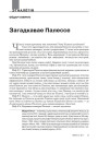 Загадкавае Палессе