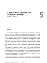 Пэрспэктывы эўрапейскай інтэграцыі Беларусі
