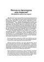 Натальля Арсеньнева "між берагамі" (Біяграфічна–крытычны нарыс)