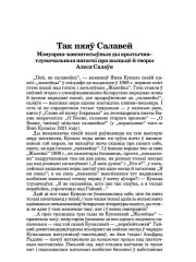 Так пяяў Салавей. Мэмуарна–камэнтатыўныя ды крытычна–тлумачальныя нататкі пра жыцьцё й творы Алеся Салаўя