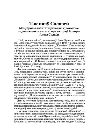 Так пяяў Салавей. Мэмуарна–камэнтатыўныя ды крытычна–тлумачальныя нататкі пра жыцьцё й творы Алеся Салаўя