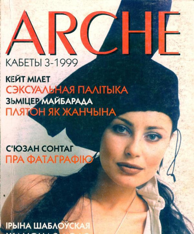 № 3 (4) — 1999. Кабеты. Электроннае выданьне