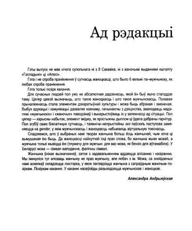 Ад рэдакцыі