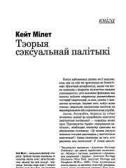 Тэорыя сэксуальнай палітыкі
