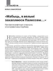 «Мабыць, я вельмі захапляюся Палессем…» Пра фатаграфічную спадчыну этнографа Ісака Сербава