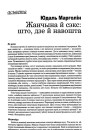 Жанчына й сэкс: што, дзе й навошта