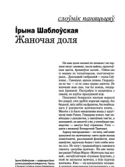 Жаночая доля