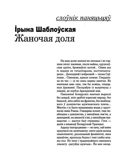 Жаночая доля