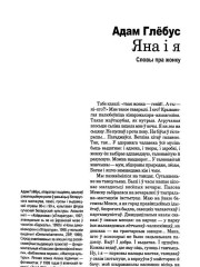 Яна і я