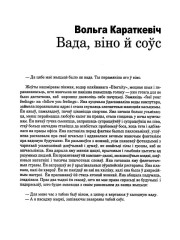 Вада, віно й соўс
