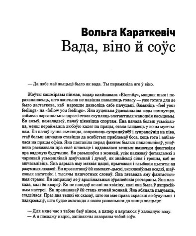 Вада, віно й соўс