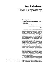 Пол і характар