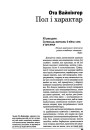 Пол і характар