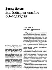 Ня бойцеся свайго 50-годзьдзя