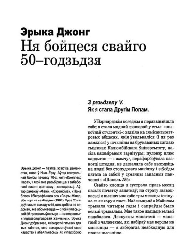 Ня бойцеся свайго 50-годзьдзя