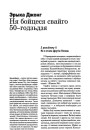 Ня бойцеся свайго 50-годзьдзя