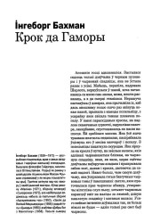 Крок да Гаморы