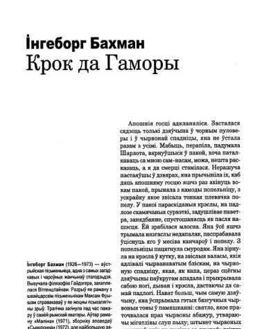 Крок да Гаморы