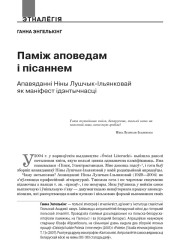 Паміж аповедам і пісаннем. Апавяданні Ніны Лушчык-Ільянковай як маніфест ідэнтычнасці