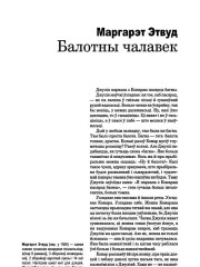 Балотны чалавек