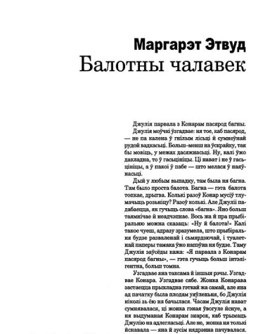 Балотны чалавек