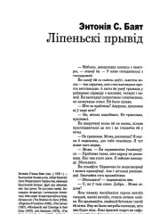 Ліпеньскі прывід