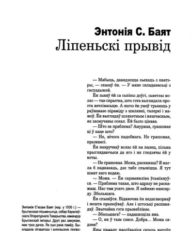 Ліпеньскі прывід