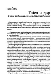 Таіса-лідэр. З Таісай Бандарэнкай гутарыць Расціслаў Пермякоў