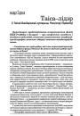 Таіса-лідэр. З Таісай Бандарэнкай гутарыць Расціслаў Пермякоў