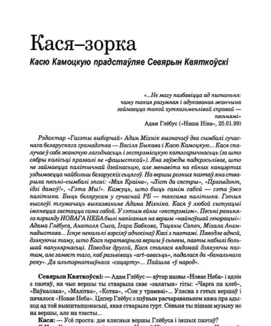 Кася-зорка. Касю Камоцкую прадстаўляе Севярын Квяткоўскі