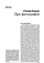 Пра фатаграфію