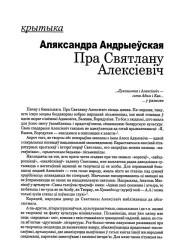 Пра Святлану Алексіевіч