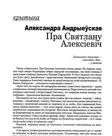 Пра Святлану Алексіевіч
